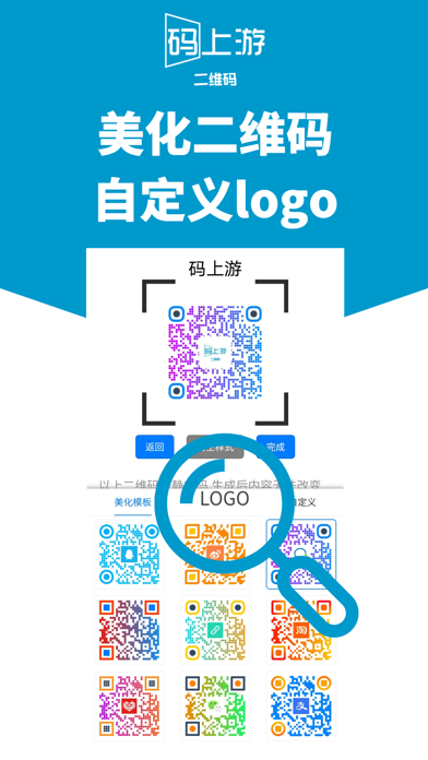 码上游二维码 Screenshot