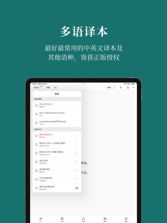 Screenshot #4 pour 微读圣经