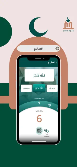 منارة الإسلام screenshot 2
