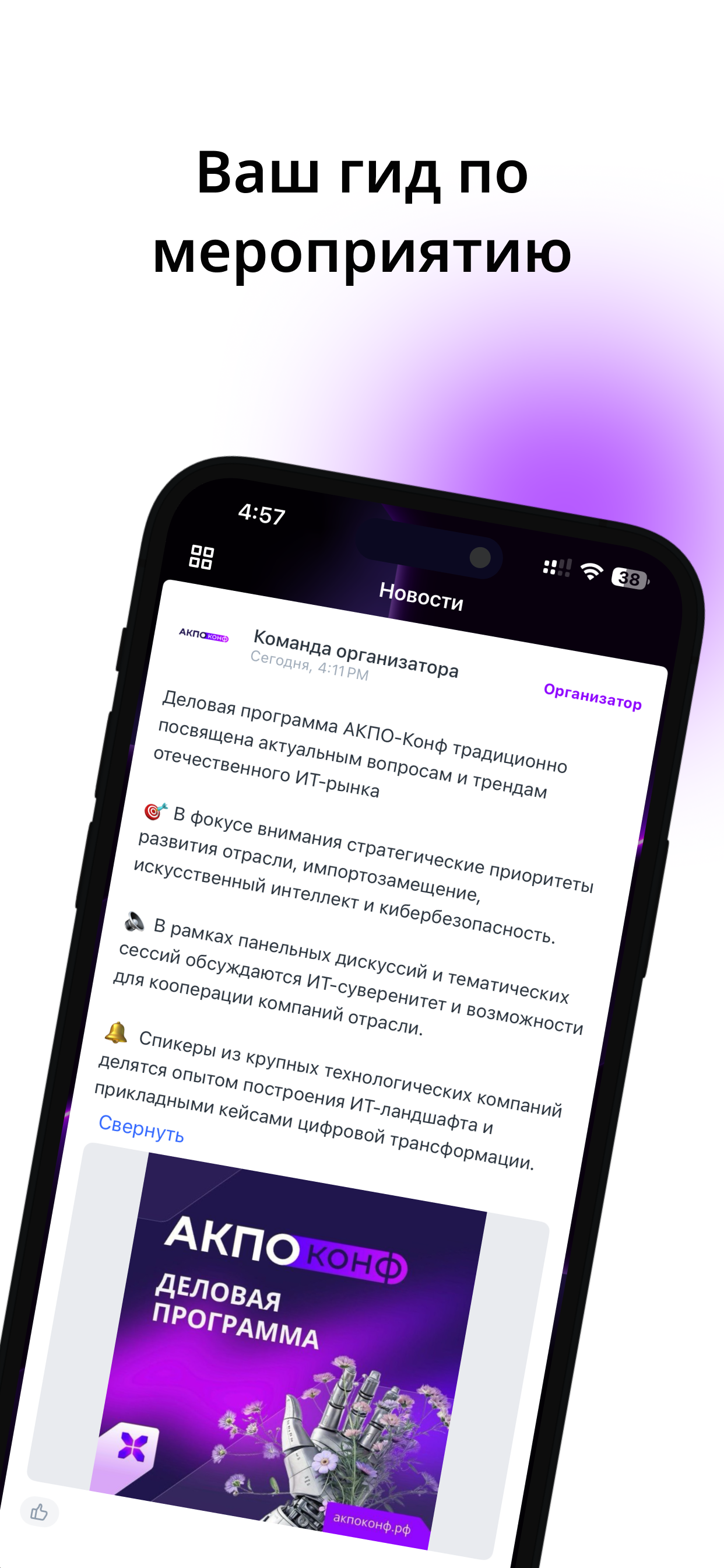 АКПО-Конф