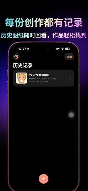 拼个豆 screenshot 3