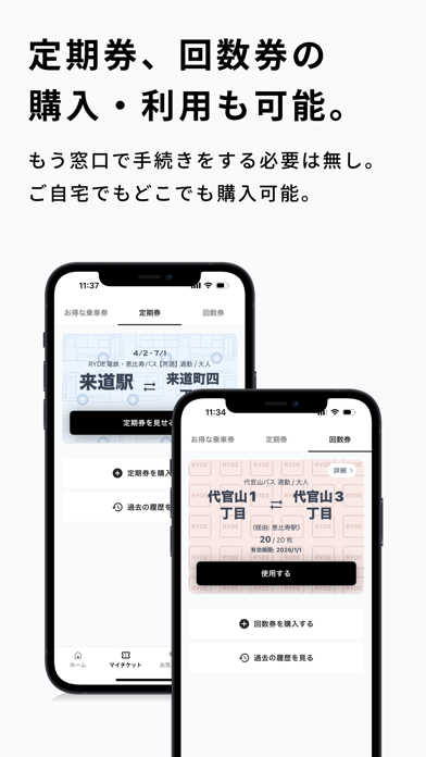 RYDE PASS(ライドパス)電子チケットのスクリーンショット - 5