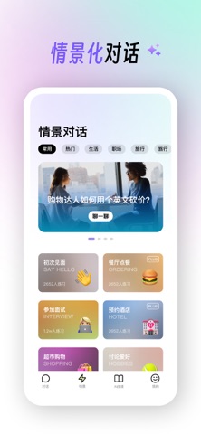 AI口语陪练 screenshot