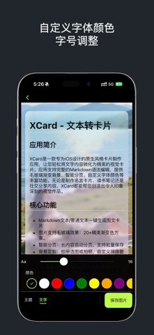 Xcard-图文生图神器 screenshot