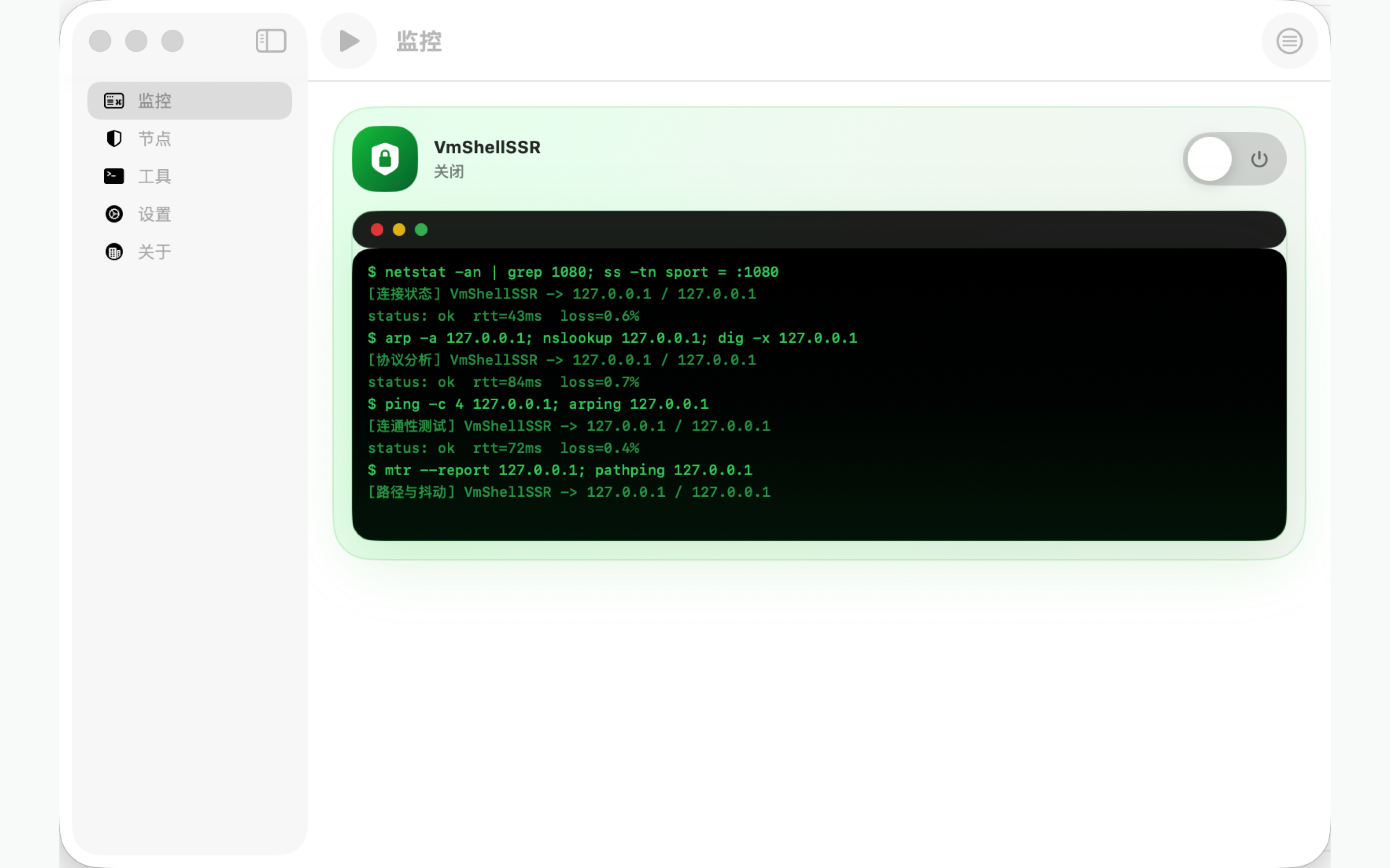 VmShellSSR screenshot 18