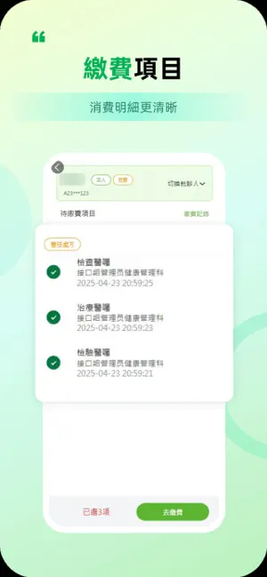 澳門協和醫院 screenshot 4