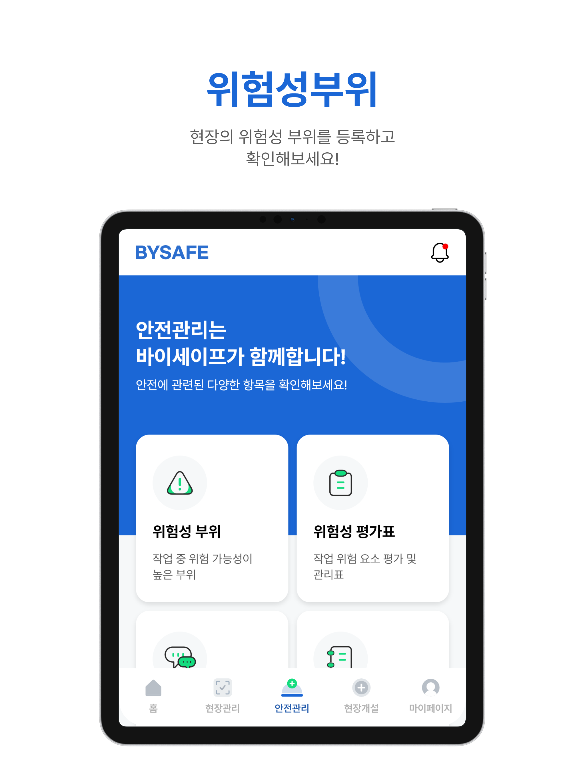 바이세이프(BYSAFE)