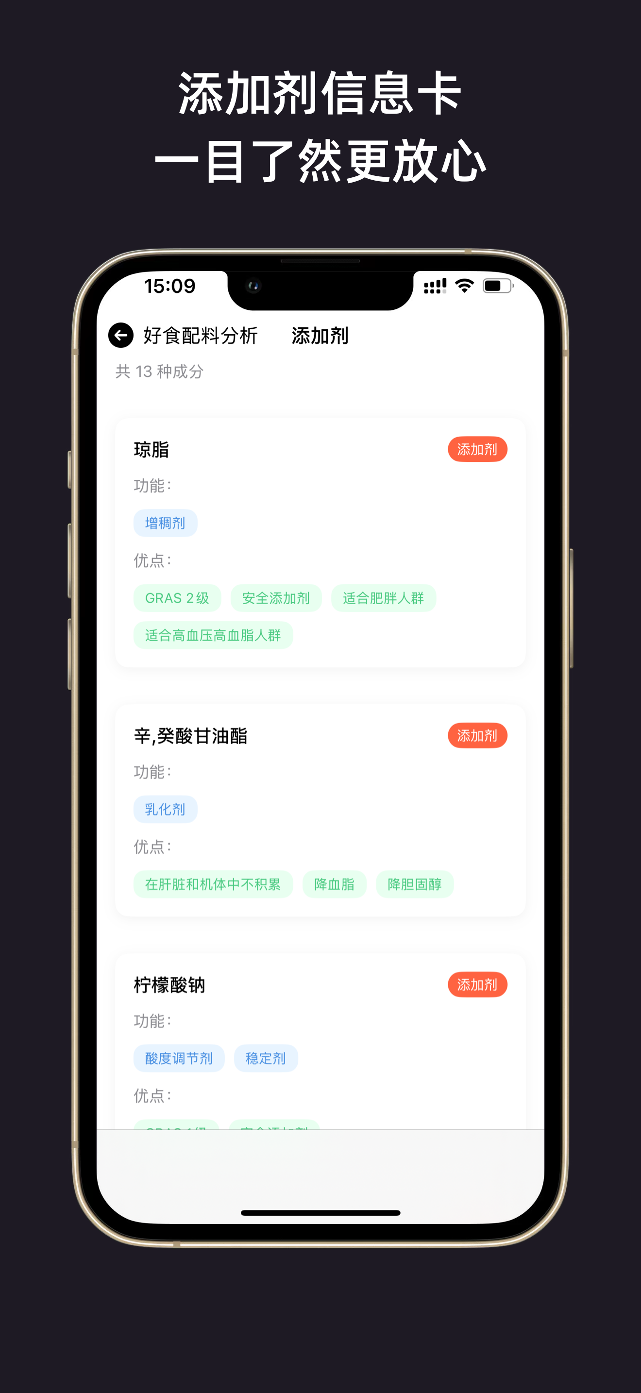 好食助手