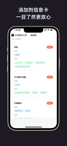 好食助手 screenshot