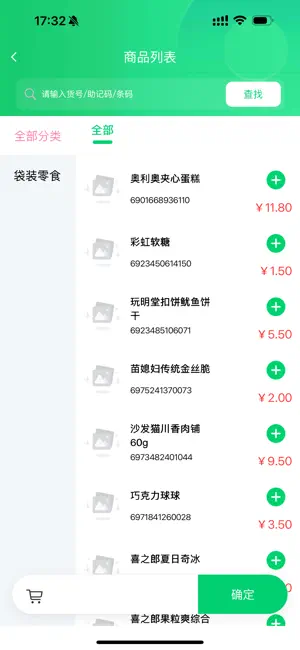 老板收银 screenshot 3