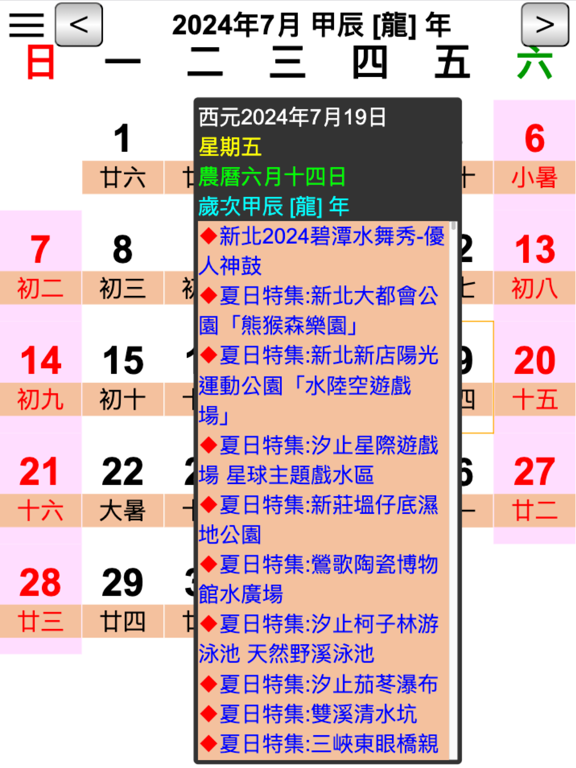 Screenshot #4 pour 簡單日曆