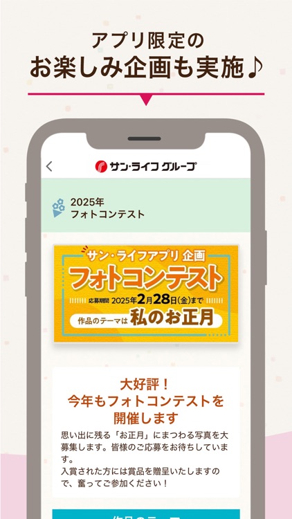 サン・ライフグループ特典アプリ screenshot-3