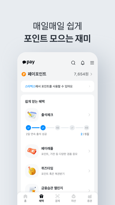 카카오페이 Screenshot