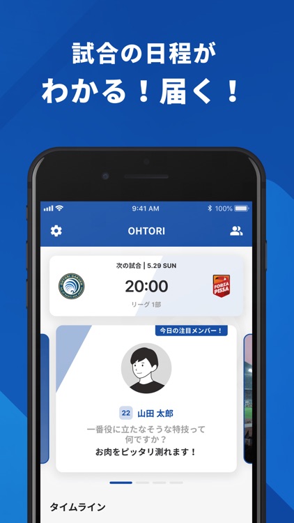 鵬学園高校サッカー部 公式アプリ