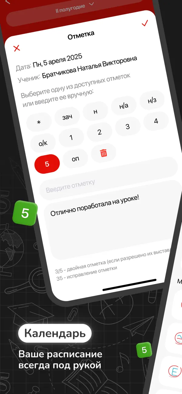 Screenshot #2 pour ЭлЖур.Учитель