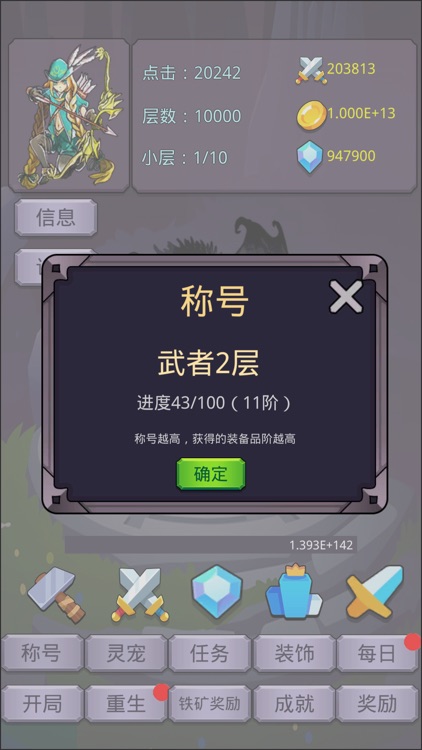 转生勇者打魔王-放置点击的休闲挂机游戏 screenshot-4