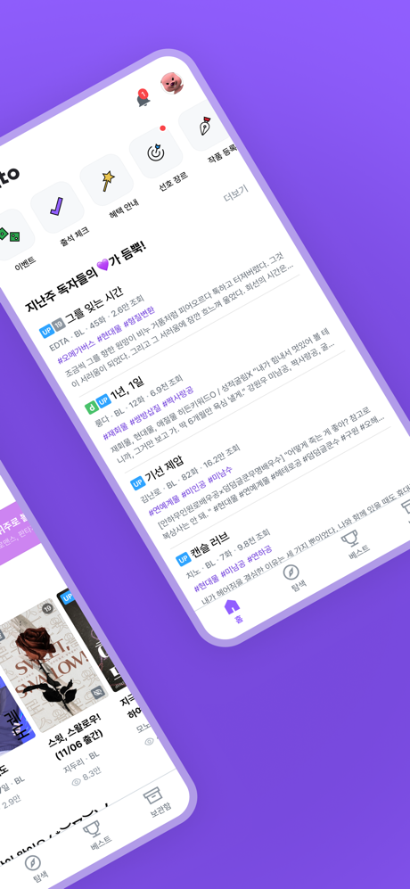 디리토 - 자유연재 웹소설의 시작 screenshot 2