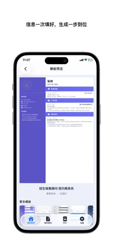 简历助手-应届生求职AI简历模板PDF导出求职面试校招实习 screenshot