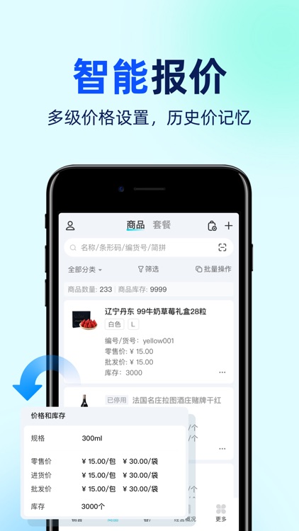 金蝶智慧记星火-进销存经营管理 screenshot-3