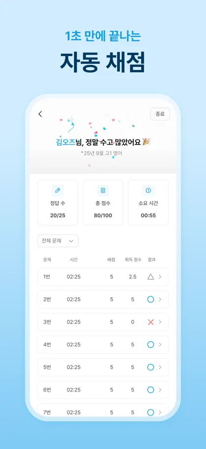 Screenshot 5 di 6 di 오르조: 기출문제, 수능·내신·공무원·자격증CBT·토익