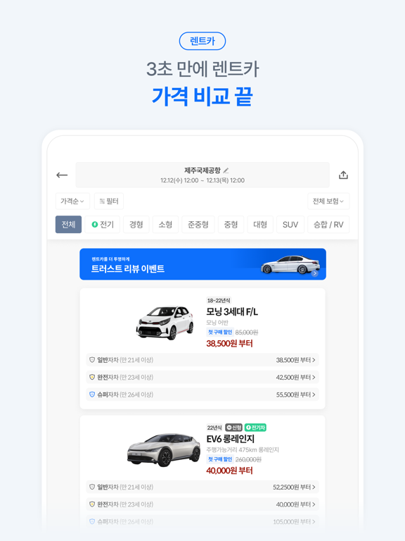 Screenshot #6 pour 렌트카 카모아 - 국내 해외 렌터카 1등