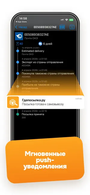 GdePosylka screenshot 2