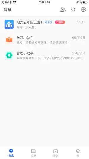 智慧教育-国家智慧教育公共服务平台 screenshot 3