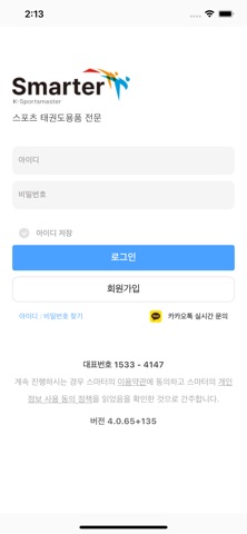 스마터 플러스 iPhone screenshot