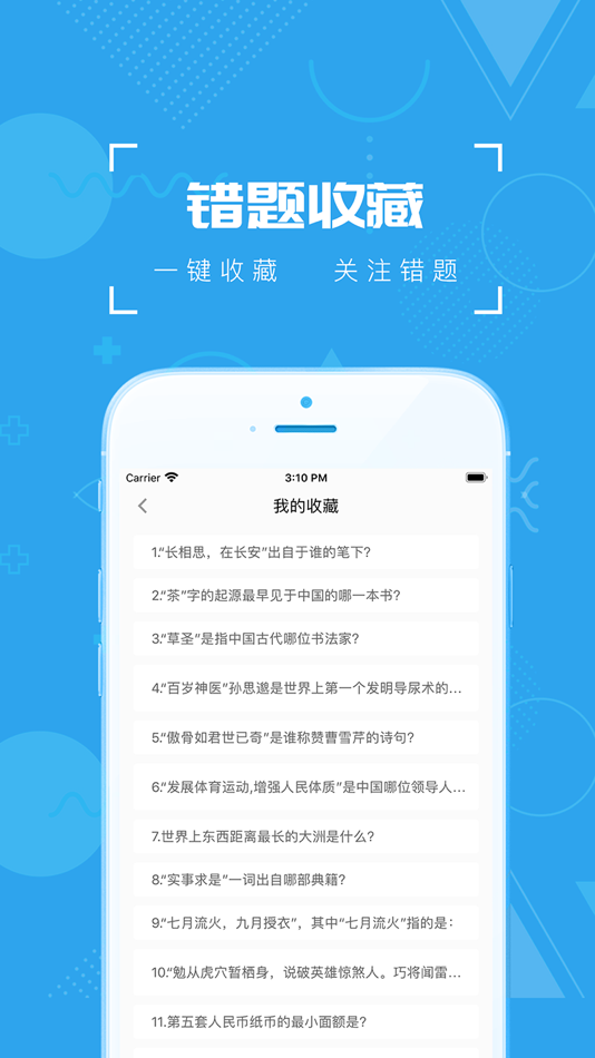 #6. 疯狂百科知识问答-更好的答题平台 (iOS) Door: 阳阳 赵