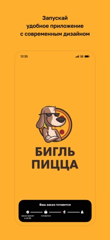 БигльПицца screenshot