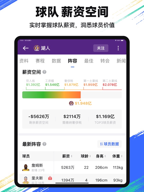 球迷屋-篮球比赛直播录像回放集锦 iPad screenshot 3 - Sports app