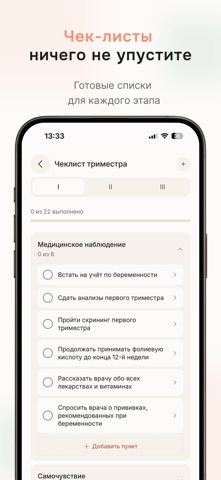 Беременность, роды и малыш screenshot