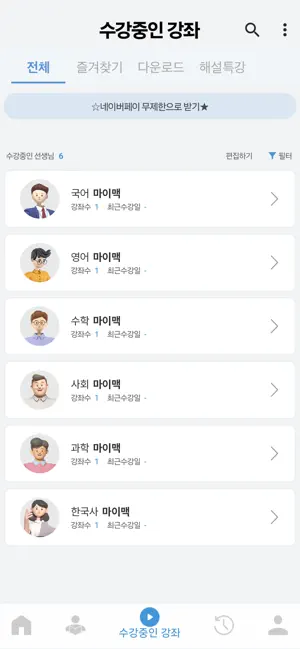 대성마이맥 Player screenshot 3