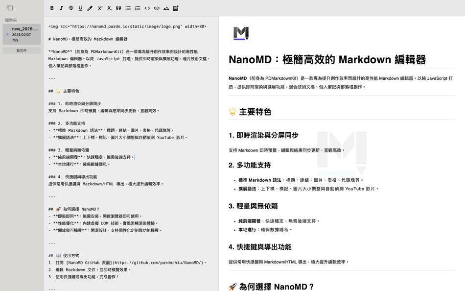 #1. NanoMD - Markdown 編輯器 (macOS) By: Pardn Co., Ltd