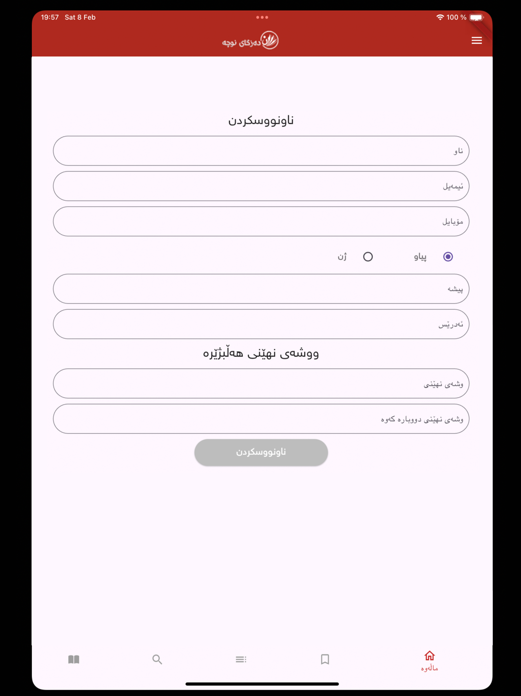 NucheNet screenshot 6