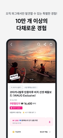 와그 - 여행, 액티비티, 투어, 렌트카 예약 screenshot