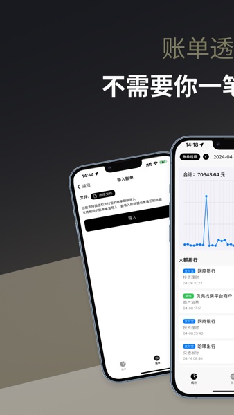 【图】账单透视专家(截图1) 【图】账单透视专家(截图1)