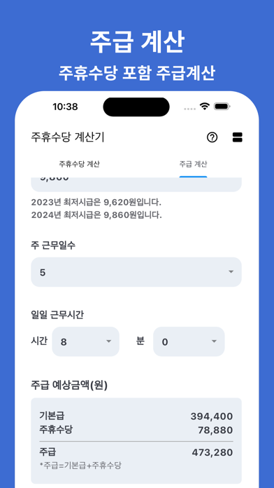 주휴수당계산기 - 주휴수당 달력, 주휴수당 시급 계산기 Screenshot