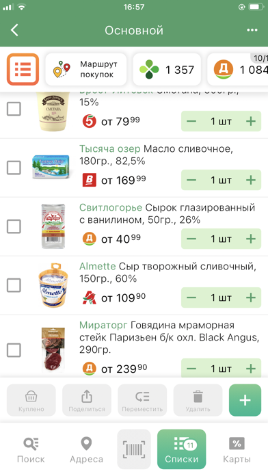 ЦеноМер: цены, скидки, акции Screenshot