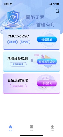 得圣 - 网络扫描工具 screenshot