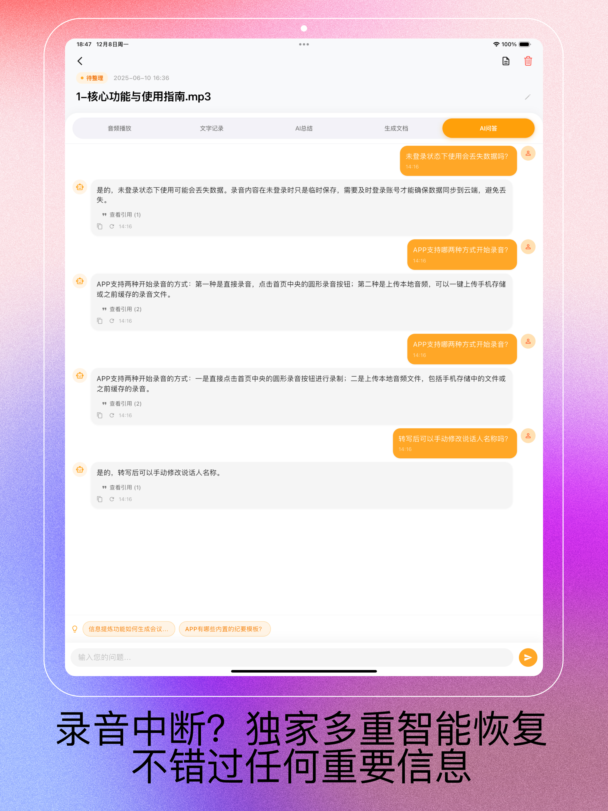 智能语音纪要 screenshot 11