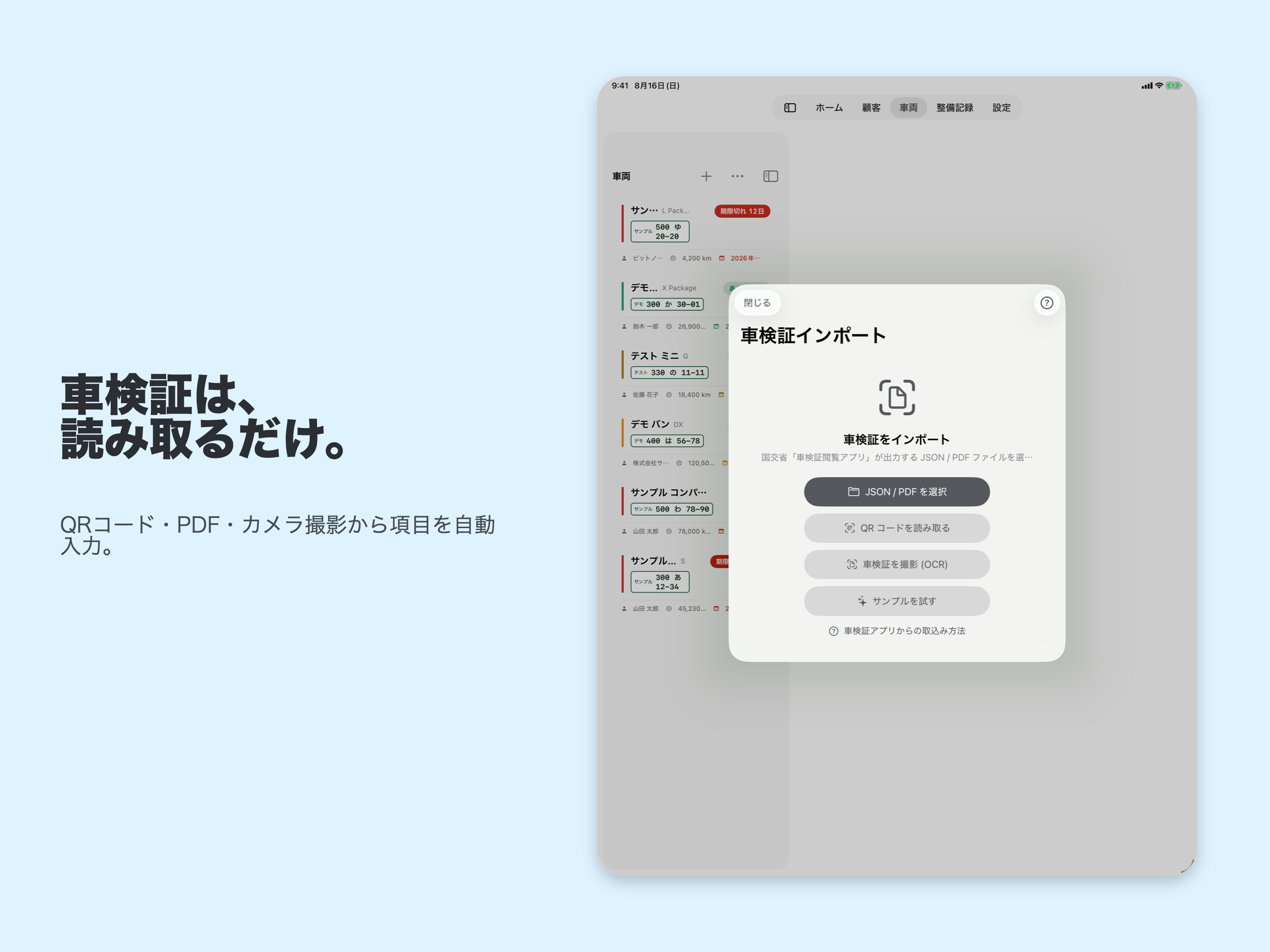 PitNote - 車検と整備の顧客台帳 screenshot 13