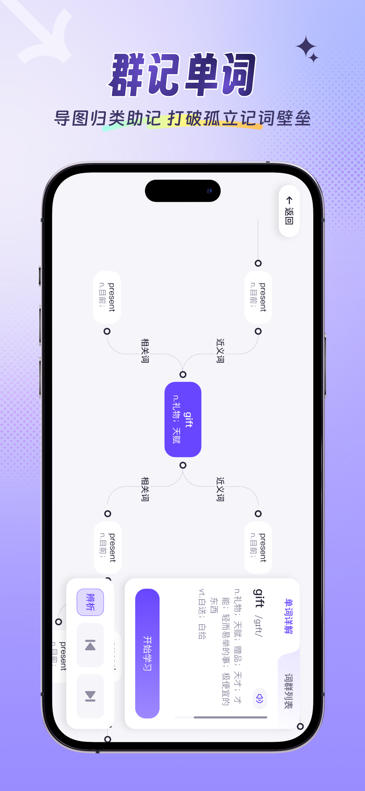 词客群记单词 screenshot 3