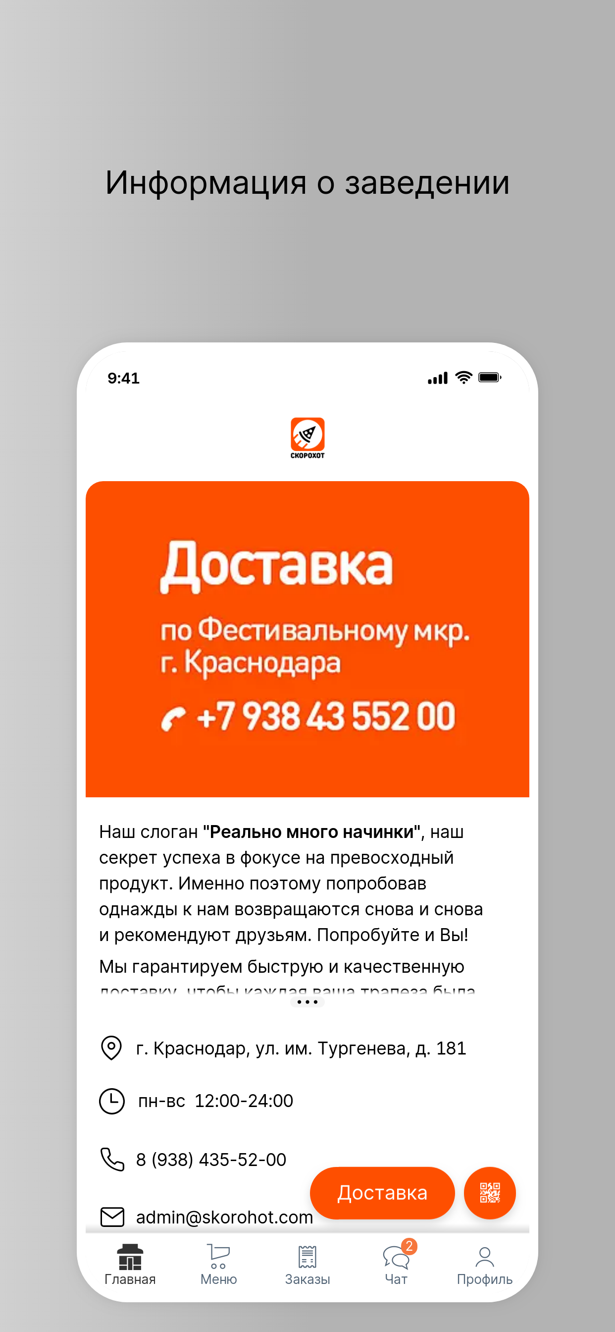 СкороХот: доставка роллов