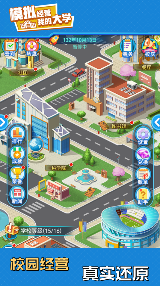 #2. 我的大学:学校经营类游戏 (iOS) 由: 宣攀 史
