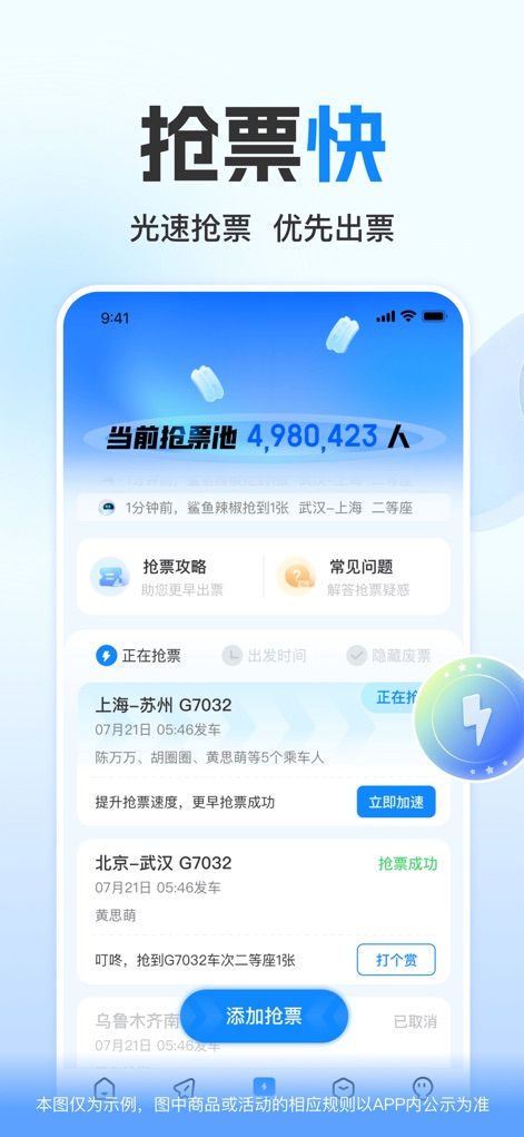 高铁管家-火车票高铁票抢票候补预订平台 - Rapid Ticket Acquisition