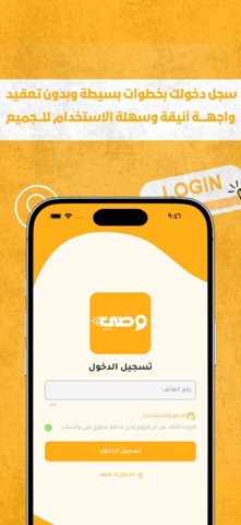 وصي | توصيل طعام وأكثر في عدن iPhone screenshot