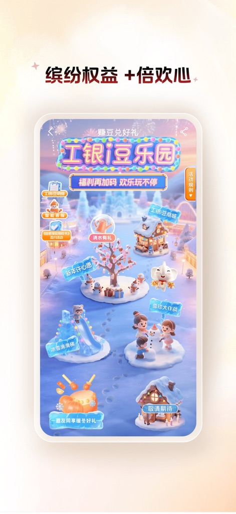 中国工商银行 - Users can explore an interactive rewards ecosystem within 'ICBC iBean Paradise', providing a gamified experience for earning and redeeming benefits.