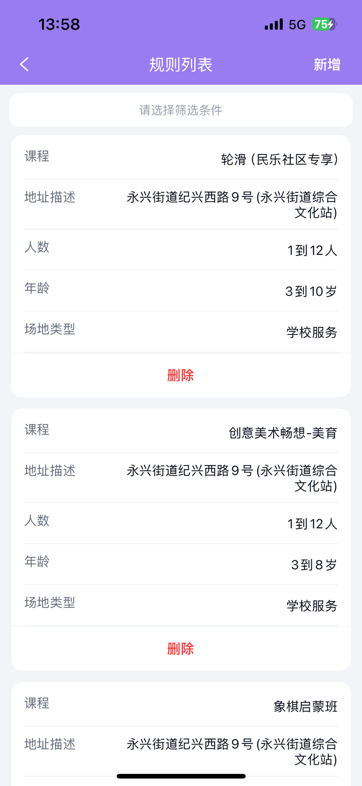 淘课商家端 screenshot 3