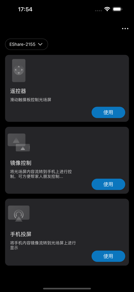 光场屏助手 screenshot 2